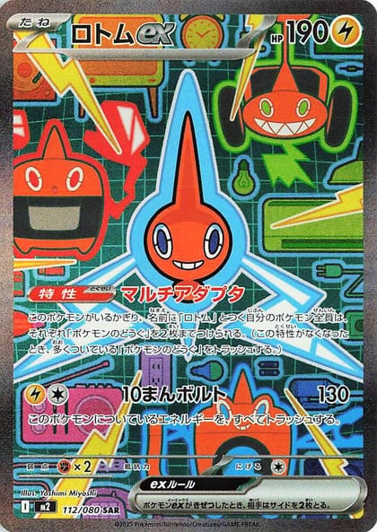 Rotom ex - 112/080, M2: Inferno X 112/080