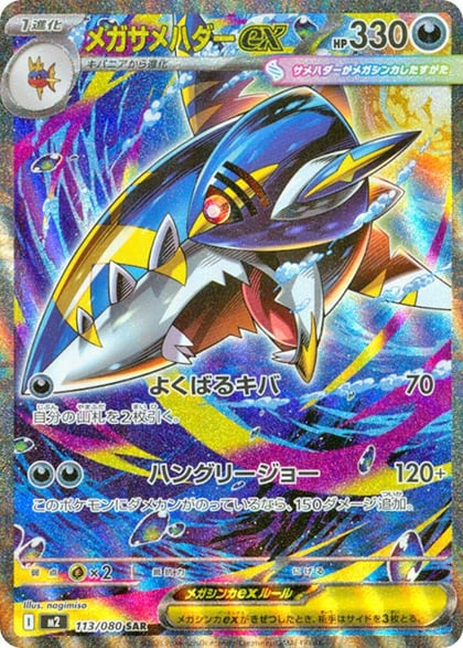 Mega Sharpedo ex - 113/080, M2: Inferno X 113/080