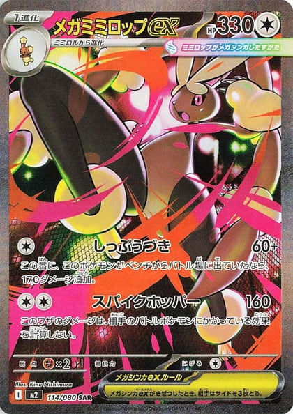 Mega Lopunny ex - 114/080, M2: Inferno X 114/080