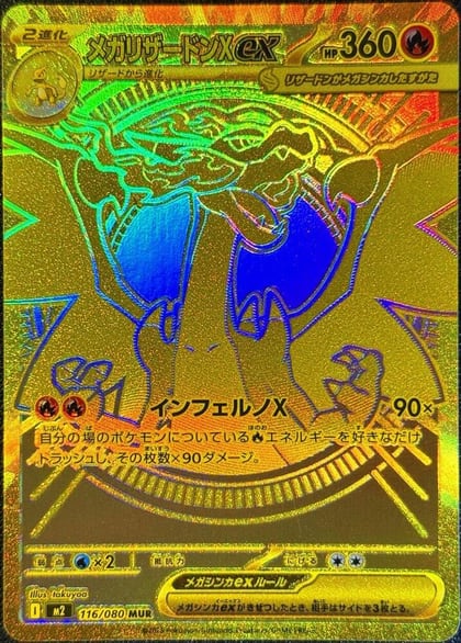 Mega Charizard X ex - 116/080, M2: Inferno X 116/080