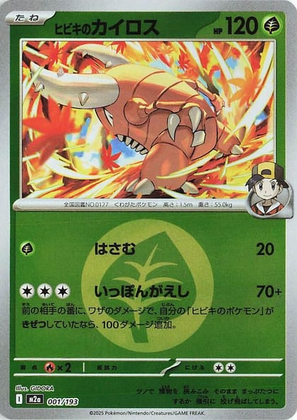 Ethan's Pinsir (Energy Symbol Pattern), M2a: High Class Pack: MEGA Dream ex 001/193