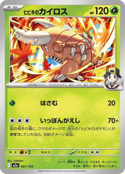 Ethan's Pinsir, M2a: High Class Pack: MEGA Dream ex 001/193