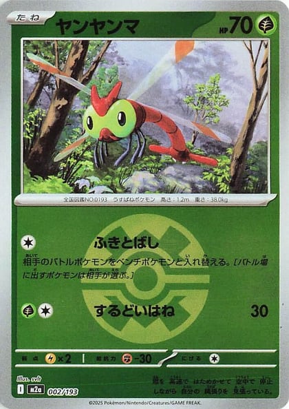 Yanma (Quick Ball Pattern), M2a: High Class Pack: MEGA Dream ex 002/193