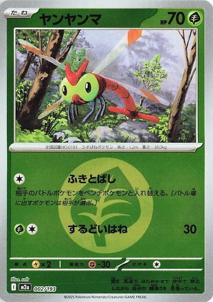 Yanma (Energy Symbol Pattern), M2a: High Class Pack: MEGA Dream ex 002/193
