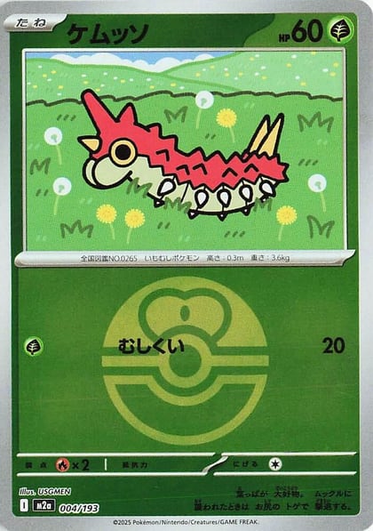 Wurmple (Love Ball Pattern), M2a: High Class Pack: MEGA Dream ex 004/193