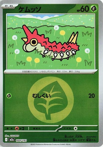 Wurmple (Energy Symbol Pattern), M2a: High Class Pack: MEGA Dream ex 004/193