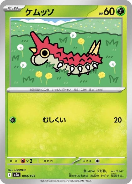 Wurmple, M2a: High Class Pack: MEGA Dream ex 004/193