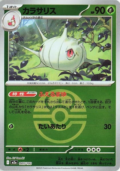 Silcoon (Love Ball Pattern), M2a: High Class Pack: MEGA Dream ex 005/193