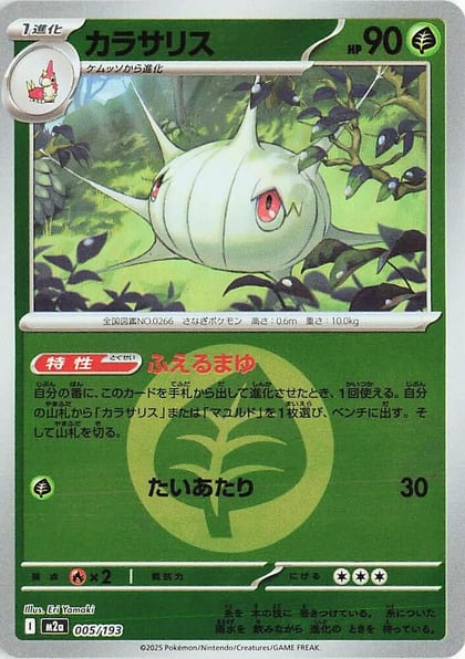 Silcoon (Energy Symbol Pattern), M2a: High Class Pack: MEGA Dream ex 005/193