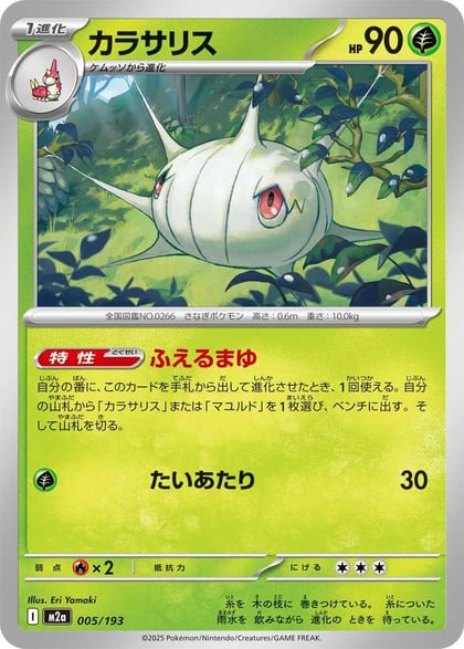 Silcoon, M2a: High Class Pack: MEGA Dream ex 005/193