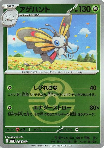 Beautifly - 006/193 (Love Ball Pattern), M2a: High Class Pack: MEGA Dream ex 006/193