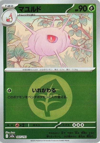 Cascoon (Energy Symbol Pattern), M2a: High Class Pack: MEGA Dream ex 007/193