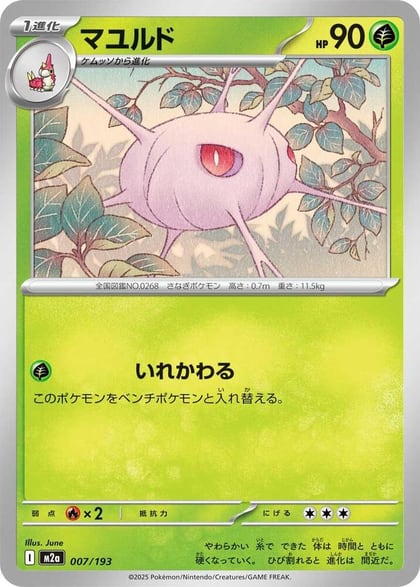 Cascoon, M2a: High Class Pack: MEGA Dream ex 007/193