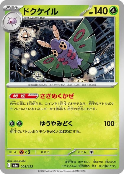 Dustox - 008/193, M2a: High Class Pack: MEGA Dream ex 008/193