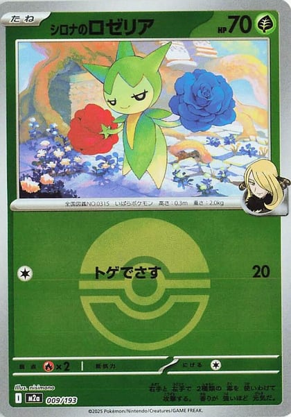 Cynthia's Roselia (Poke Ball Pattern), M2a: High Class Pack: MEGA Dream ex 009/193