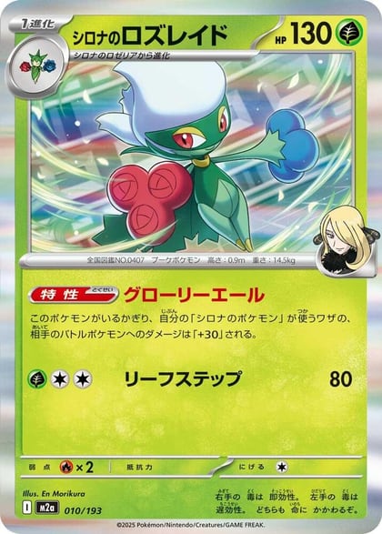 Cynthia's Roserade, M2a: High Class Pack: MEGA Dream ex 010/193