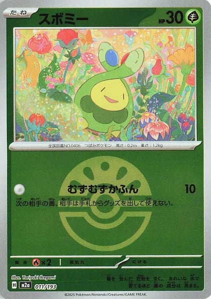 Budew - 011/193 (Friend Ball Pattern), M2a: High Class Pack: MEGA Dream ex 011/193