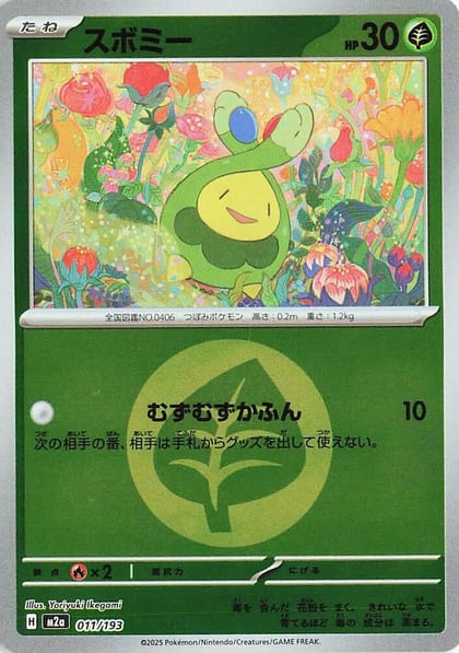 Budew - 011/193 (Energy Symbol Pattern), M2a: High Class Pack: MEGA Dream ex 011/193