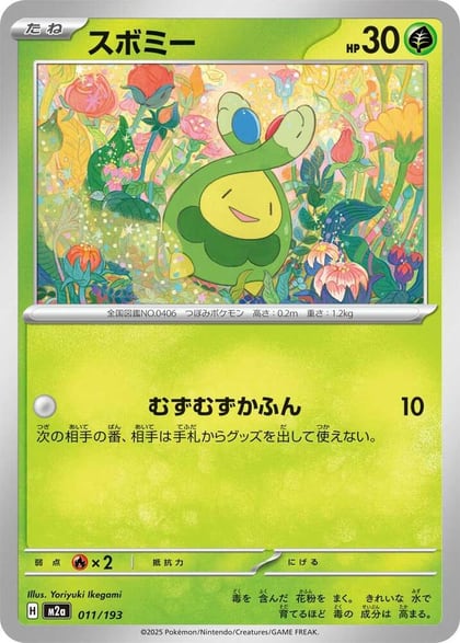 Budew - 011/193, M2a: High Class Pack: MEGA Dream ex 011/193