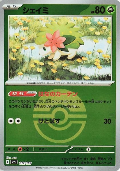 Shaymin (Poke Ball Pattern), M2a: High Class Pack: MEGA Dream ex 012/193