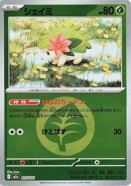 Shaymin (Energy Symbol Pattern), M2a: High Class Pack: MEGA Dream ex 012/193