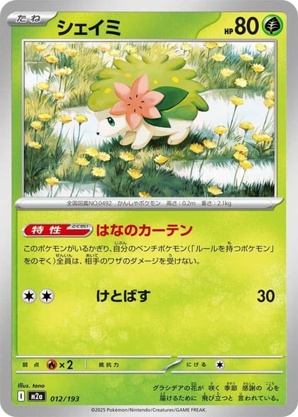 Shaymin, M2a: High Class Pack: MEGA Dream ex 012/193