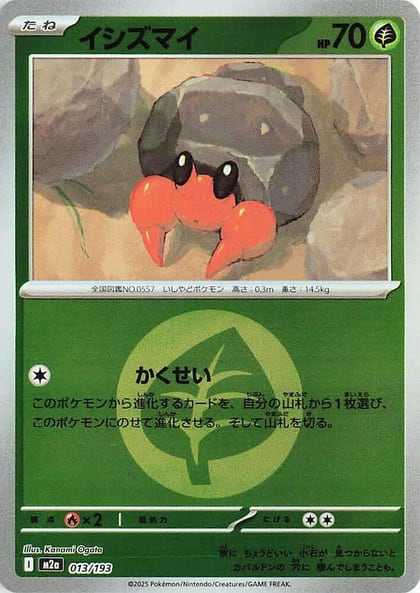 Dwebble (Energy Symbol Pattern), M2a: High Class Pack: MEGA Dream ex 013/193