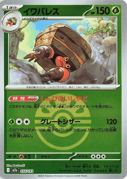 Crustle (Friend Ball Pattern), M2a: High Class Pack: MEGA Dream ex 014/193