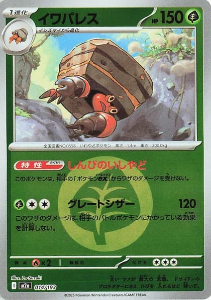 Crustle (Energy Symbol Pattern), M2a: High Class Pack: MEGA Dream ex 014/193