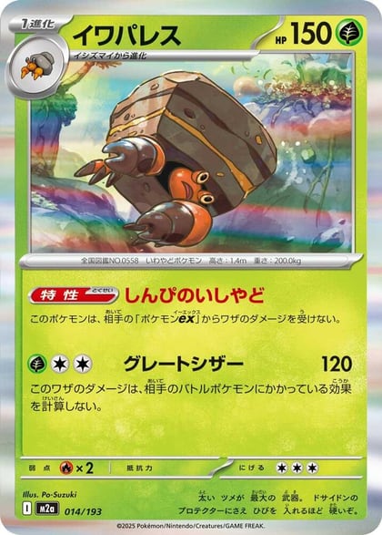 Crustle, M2a: High Class Pack: MEGA Dream ex 014/193