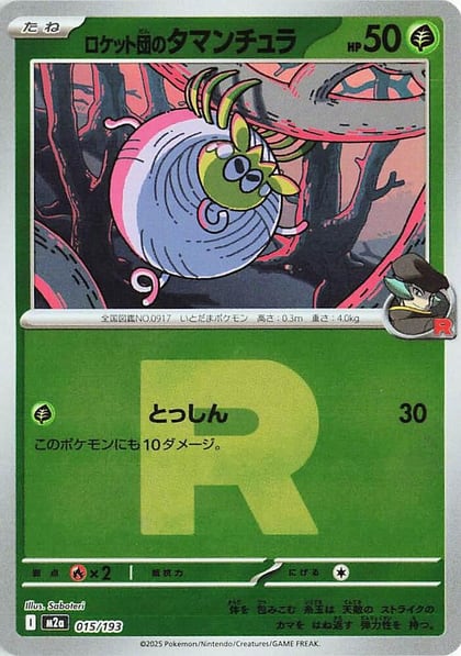 Team Rocket's Tarountula (Team Rocket Pattern), M2a: High Class Pack: MEGA Dream ex 015/193