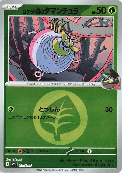 Team Rocket's Tarountula (Energy Symbol Pattern), M2a: High Class Pack: MEGA Dream ex 015/193