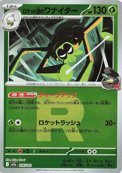 Team Rocket's Spidops (Team Rocket Pattern), M2a: High Class Pack: MEGA Dream ex 016/193