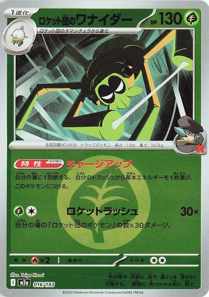 Team Rocket's Spidops (Energy Symbol Pattern), M2a: High Class Pack: MEGA Dream ex 016/193