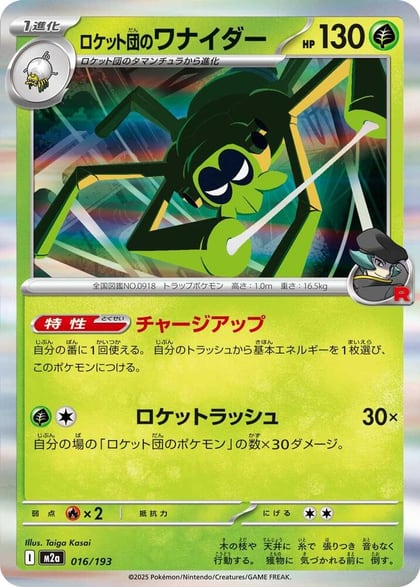 Team Rocket's Spidops, M2a: High Class Pack: MEGA Dream ex 016/193