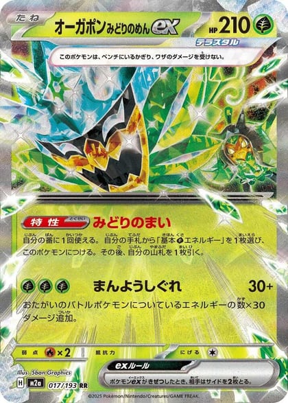Teal Mask Ogerpon ex, M2a: High Class Pack: MEGA Dream ex 017/193