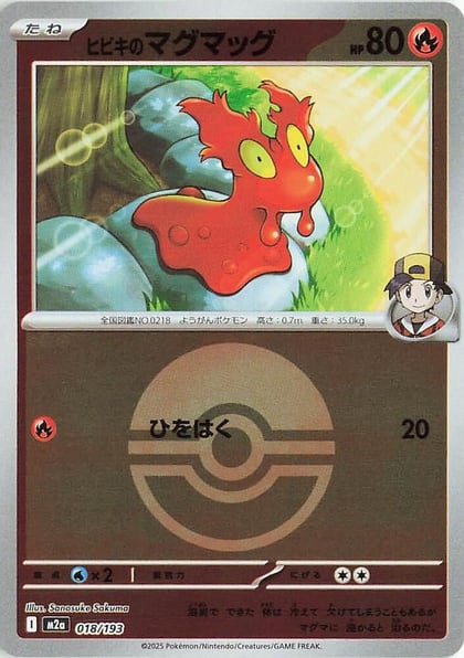 Ethan's Slugma (Poke Ball Pattern), M2a: High Class Pack: MEGA Dream ex 018/193