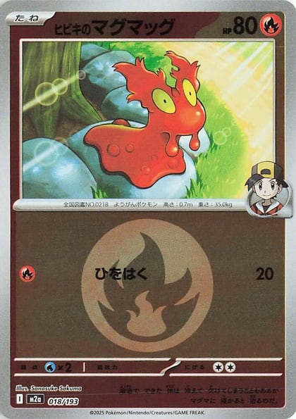 Ethan's Slugma (Energy Symbol Pattern), M2a: High Class Pack: MEGA Dream ex 018/193