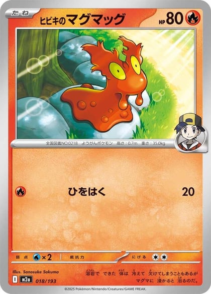 Ethan's Slugma, M2a: High Class Pack: MEGA Dream ex 018/193