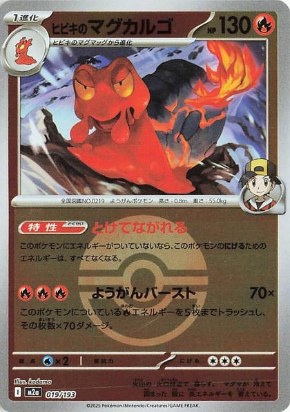 Ethan's Magcargo - 019/193 (Poke Ball Pattern), M2a: High Class Pack: MEGA Dream ex 019/193