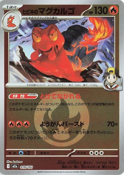 Ethan's Magcargo - 019/193 (Energy Symbol Pattern), M2a: High Class Pack: MEGA Dream ex 019/193