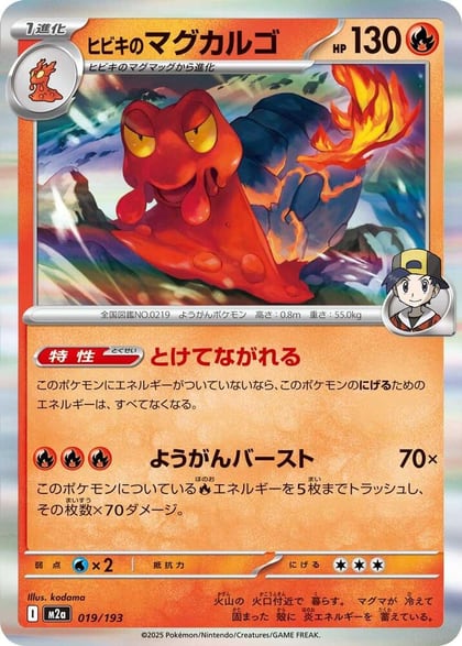 Ethan's Magcargo - 019/193, M2a: High Class Pack: MEGA Dream ex 019/193