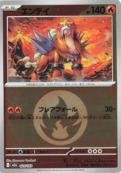 Entei (Energy Symbol Pattern), M2a: High Class Pack: MEGA Dream ex 020/193