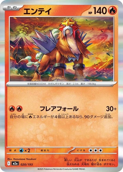 Entei, M2a: High Class Pack: MEGA Dream ex 020/193