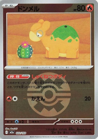 Numel - 022/193 (Quick Ball Pattern), M2a: High Class Pack: MEGA Dream ex 022/193