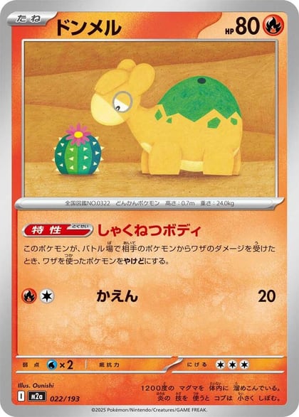 Numel - 022/193, M2a: High Class Pack: MEGA Dream ex 022/193