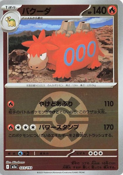 Camerupt (Quick Ball Pattern), M2a: High Class Pack: MEGA Dream ex 023/193