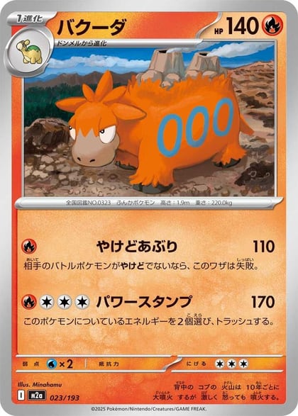Camerupt, M2a: High Class Pack: MEGA Dream ex 023/193