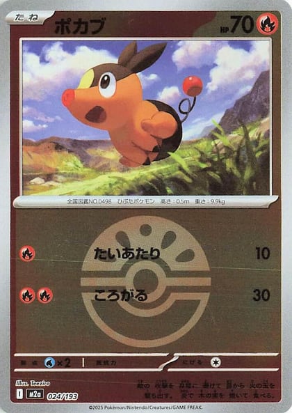 Tepig (Friend Ball Pattern), M2a: High Class Pack: MEGA Dream ex 024/193