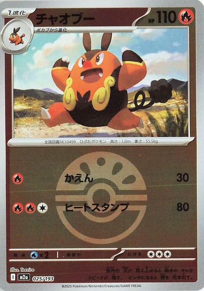 Pignite (Friend Ball Pattern), M2a: High Class Pack: MEGA Dream ex 025/193